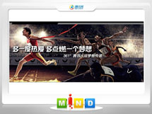 建水361度——腾讯大运会梦想传递